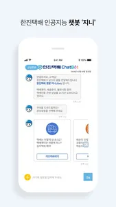 한진택배 screenshot 2