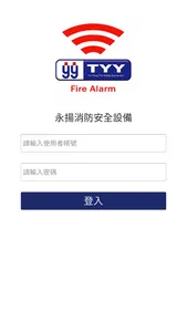 永揚消防安全設備 TYY yunyang screenshot 1