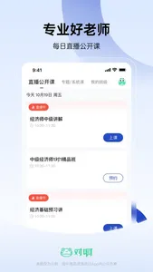 经济师随身学-初级中级经济师考试题库 screenshot 1