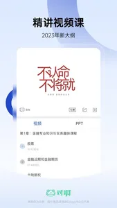 经济师随身学-初级中级经济师考试题库 screenshot 2