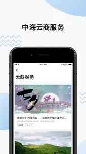 中海商务 screenshot 1