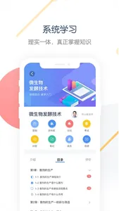 中职开放课程 screenshot 1