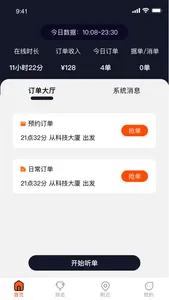 学易车代驾端 screenshot 1