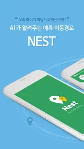 Nest 어미새 - 위치측위 screenshot 0