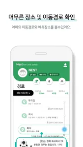 Nest 어미새 - 위치측위 screenshot 2