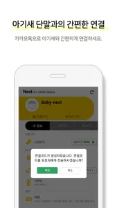 Nest 어미새 - 위치측위 screenshot 5