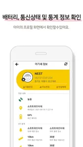 Nest 어미새 - 위치측위 screenshot 6