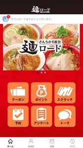 麺ロード screenshot 0