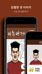 이놈아저씨 screenshot 2