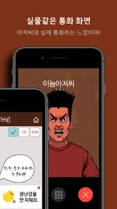 이놈아저씨 screenshot 3