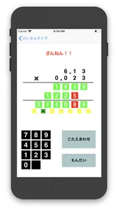 ひっさん　算数計算 screenshot 1