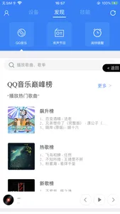 音箱伴侣 screenshot 2