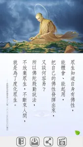 靜思法髓 screenshot 1