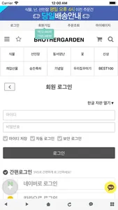 브라더가든 - BrotherGarden screenshot 2