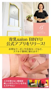 育乳salon『BINYU』 screenshot 0