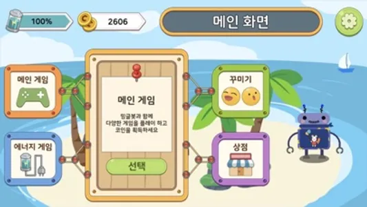 밍글봇, 도와줘!(Minglebot, Help!) screenshot 0