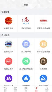 云上宜阳 screenshot 2