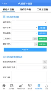 内蒙古招标客户管理系统 screenshot 1