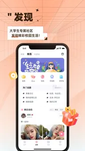 自涞-大学生专属校园社区 screenshot 1