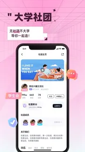 自涞-大学生专属校园社区 screenshot 2