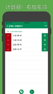 计数器-统计分析好帮手 screenshot 1