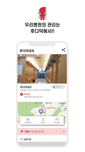 후다닥 의사 screenshot 2
