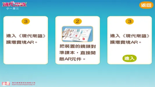 現代常識 AR 初小 screenshot 1