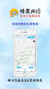 精灵地图 screenshot 1