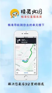 精灵地图 screenshot 2