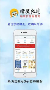 精灵地图 screenshot 3