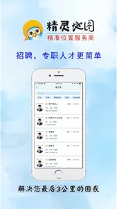 精灵地图 screenshot 4