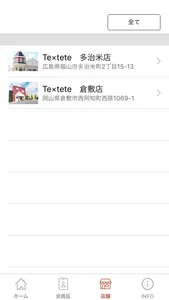 Te×tete Officialアプリ screenshot 2