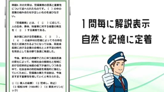 雑踏警備業務検定2級 警備員試験 問題集 screenshot 1