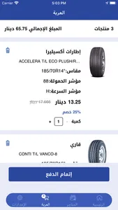 AlMailem Tires screenshot 7