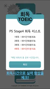 회독TOEIC(AD) screenshot 3