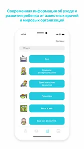 GoodMama Всё о детях до 3х лет screenshot 1