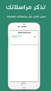 ارسل له screenshot 1