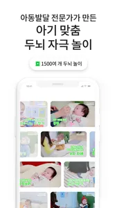 자라나다 – 영유아건강검진, 두뇌자극 놀이, 육아정보 screenshot 3