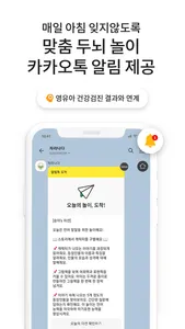 자라나다 – 영유아건강검진, 두뇌자극 놀이, 육아정보 screenshot 4