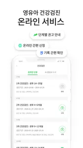 자라나다 – 영유아건강검진, 두뇌자극 놀이, 육아정보 screenshot 5