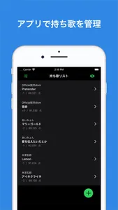 カラオケノート 2 - アプリで持ち歌リスト作成 screenshot 0