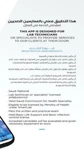 SMARTLAB - LabTech APP screenshot 1