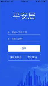 平安居(房东版) screenshot 0
