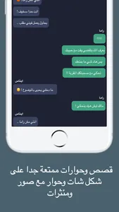 قصص شات: حوارات screenshot 1