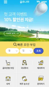 골프나라 screenshot 1