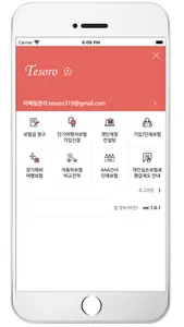 떼소로보험 screenshot 1