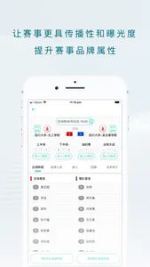 骄英赛事助手 screenshot 1
