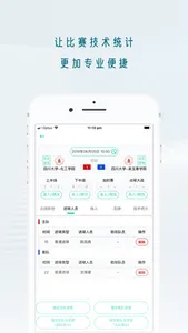 骄英赛事助手 screenshot 2