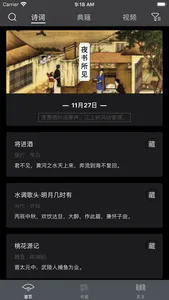 诗文观止 screenshot 1