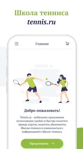 Tennis.ru - школа тенниса screenshot 0